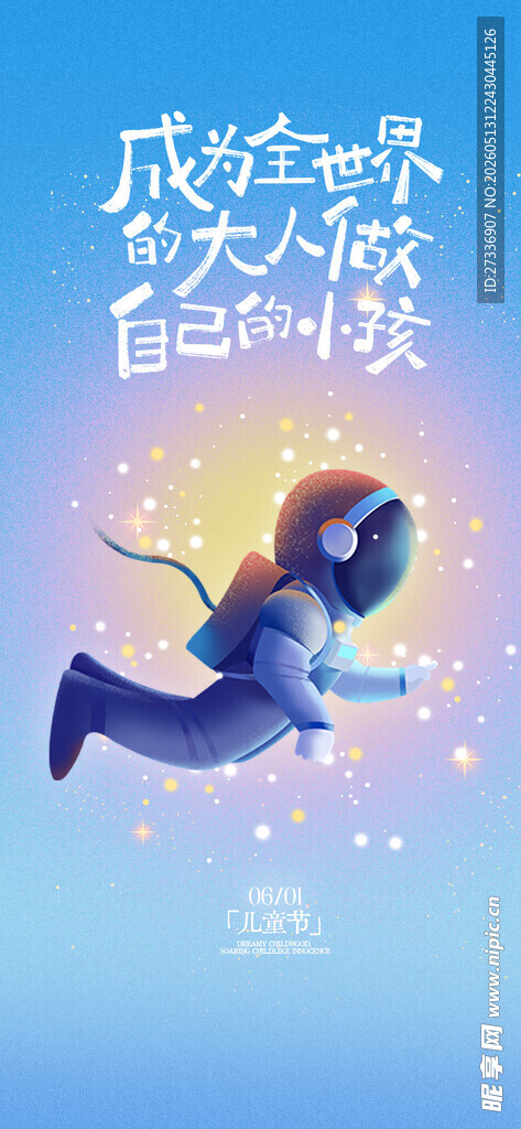 六一儿童节