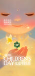 六一儿童节 