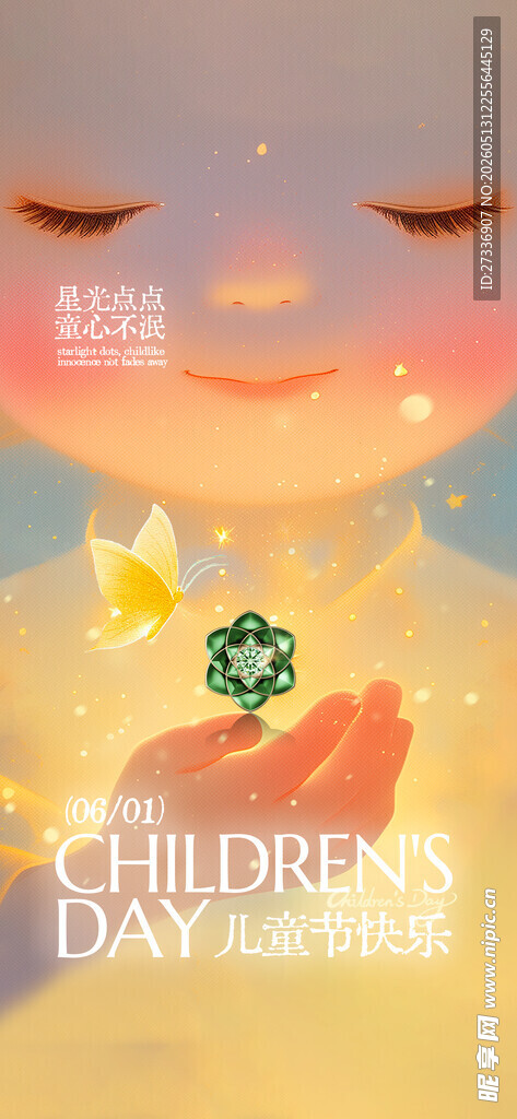 六一儿童节 