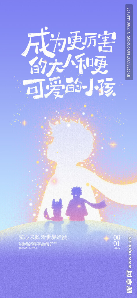 61儿童节