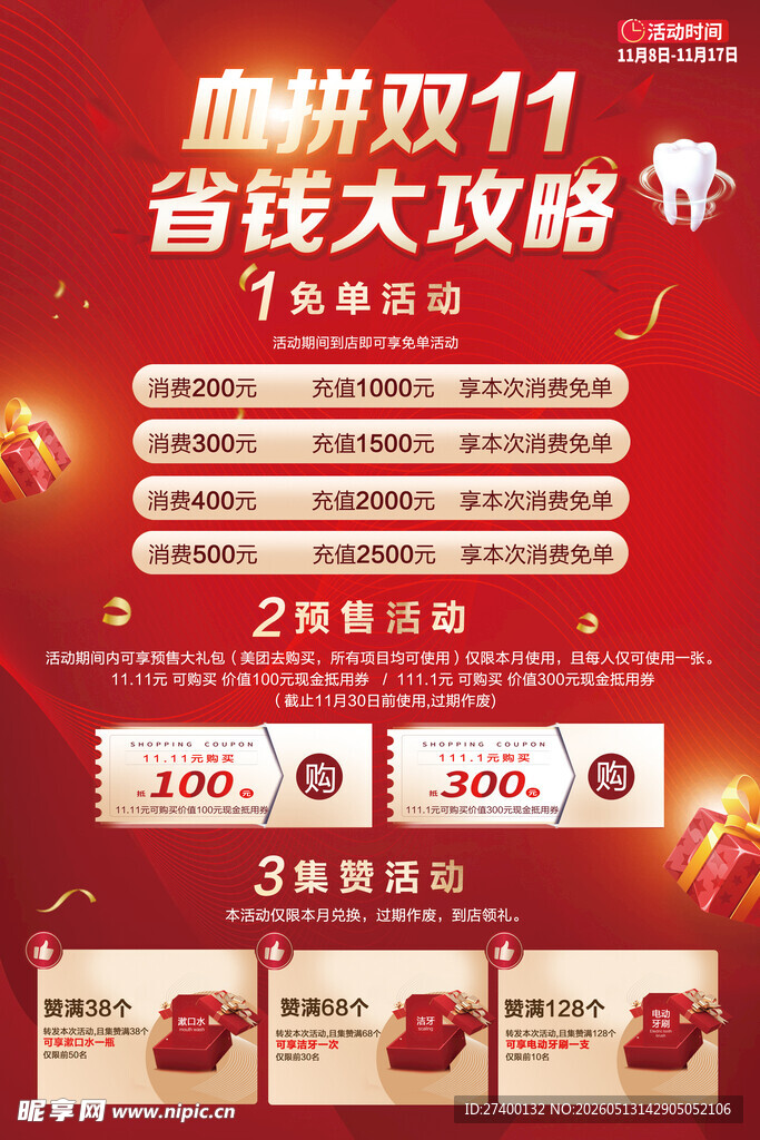 双11省钱攻略大揭秘