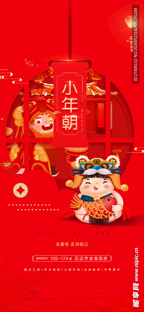 喜庆中国风新年装饰元素