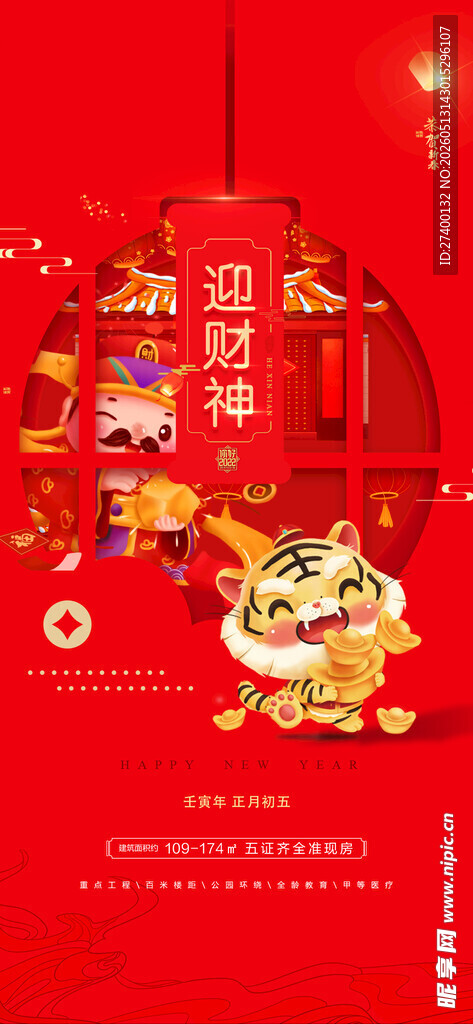 喜庆中国风新年装饰画面