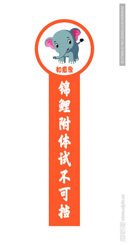 卡通大象健康体检测试条幅