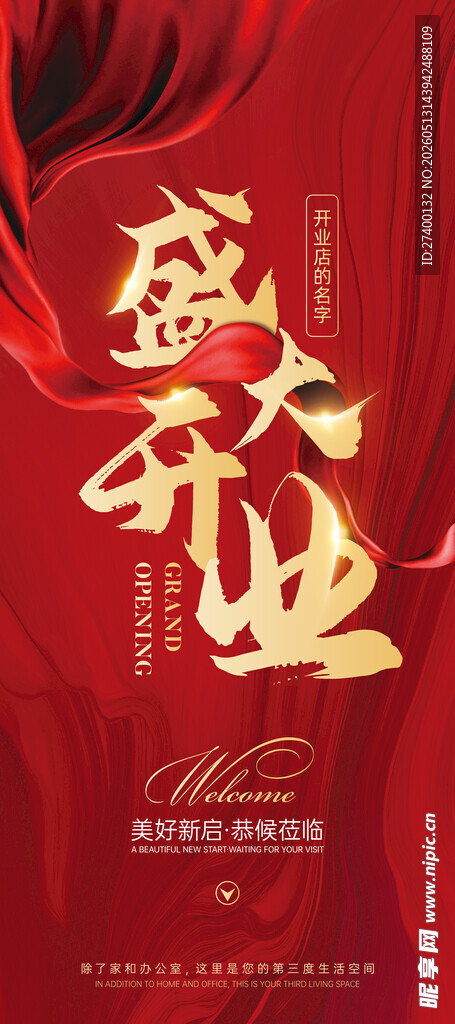 盛世主题海报设计