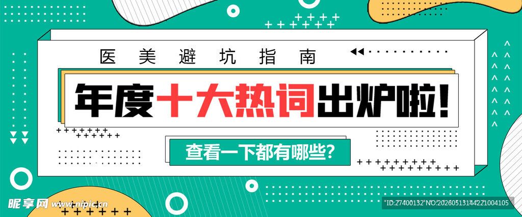 年度十大热剧抢先看