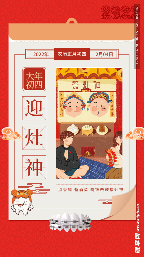 迎灶神传统年画海报
