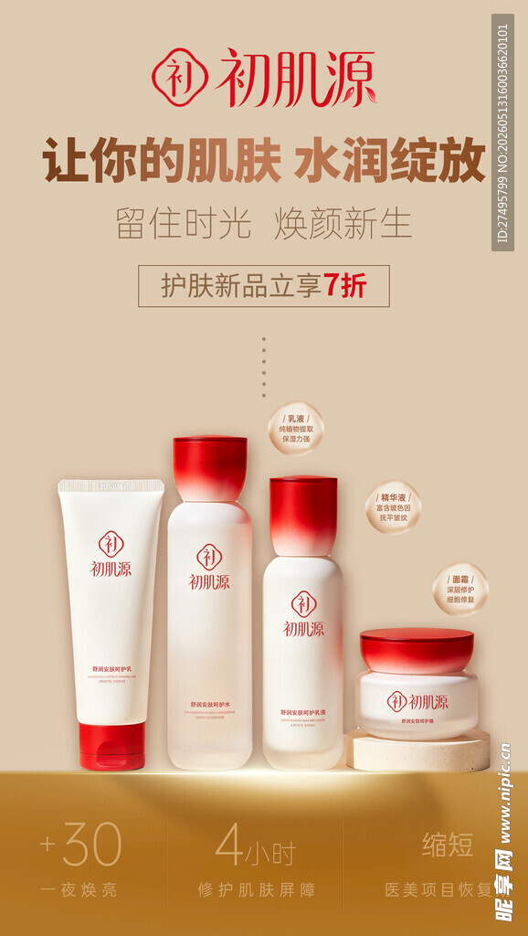 美业海报