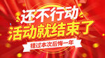 限时结束 