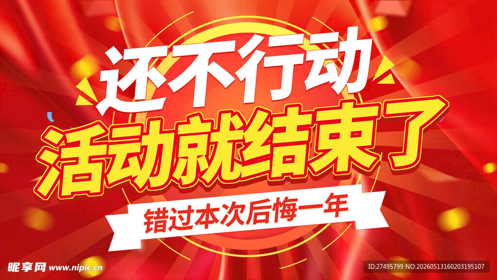 限时结束 