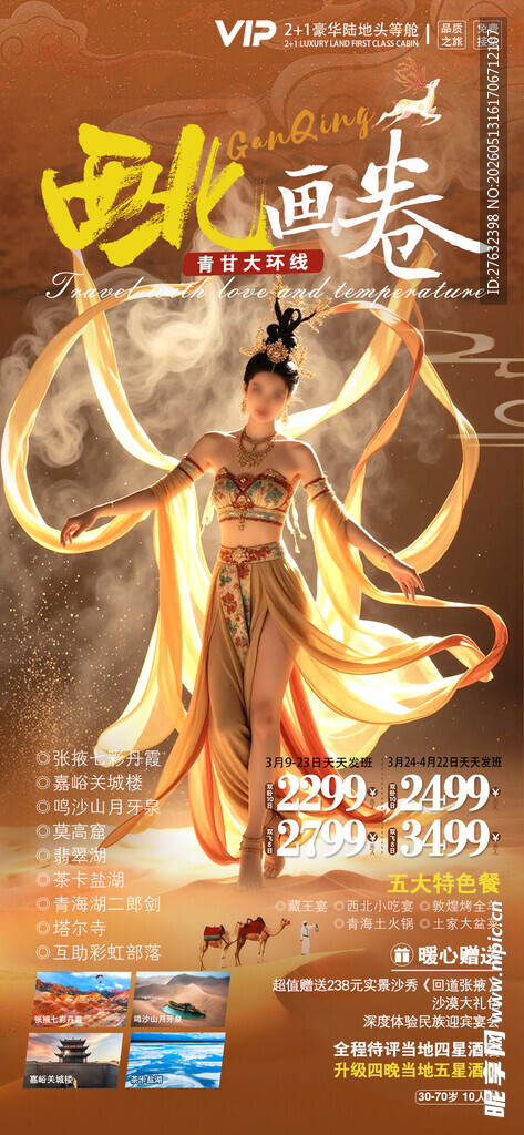 西北 青甘大环线