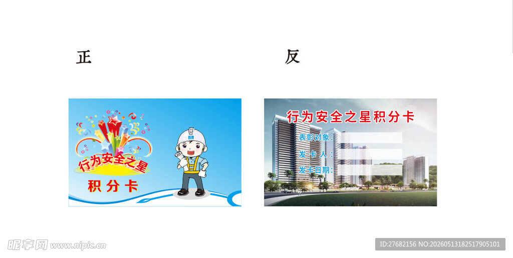 安全之星