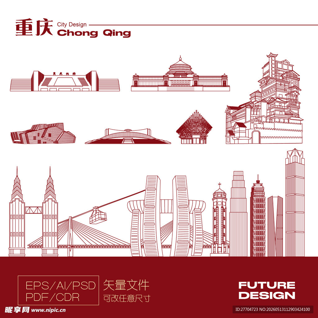 重庆城市建筑矢量插画