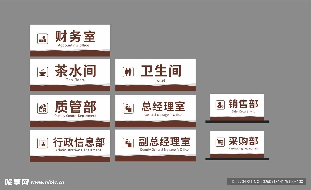 公司办公室门牌