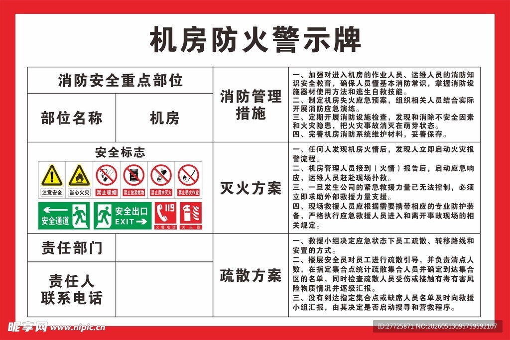 机房防火警示牌