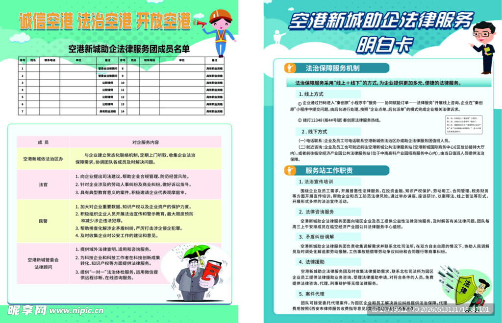 法律援助 彩页  海报