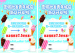 冰淇淋  雪糕海报