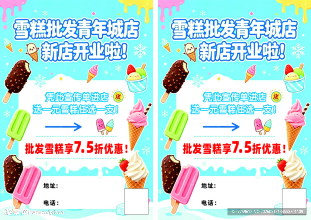 冰淇淋  雪糕海报
