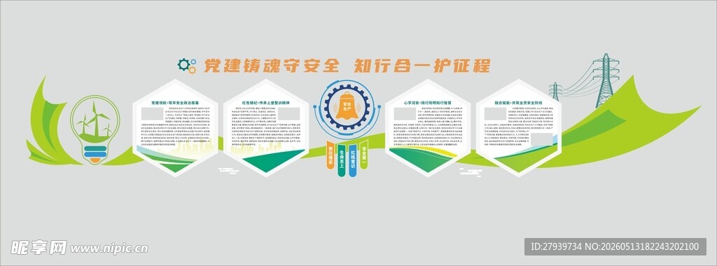 安全文化墙