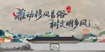 推动移风易俗 科技文明乡风