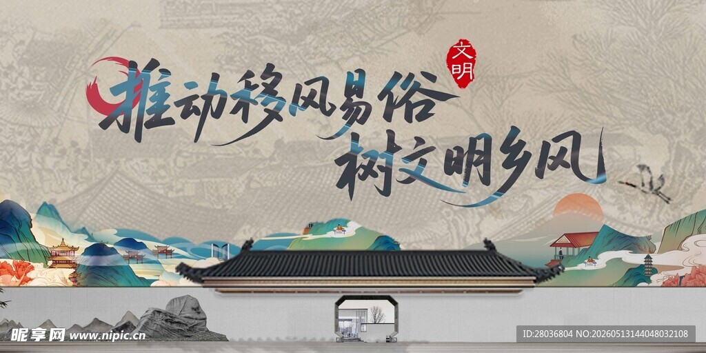 推动移风易俗 科技文明乡风