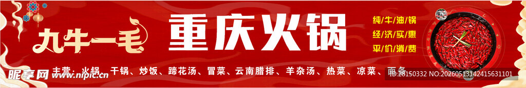 火锅门头