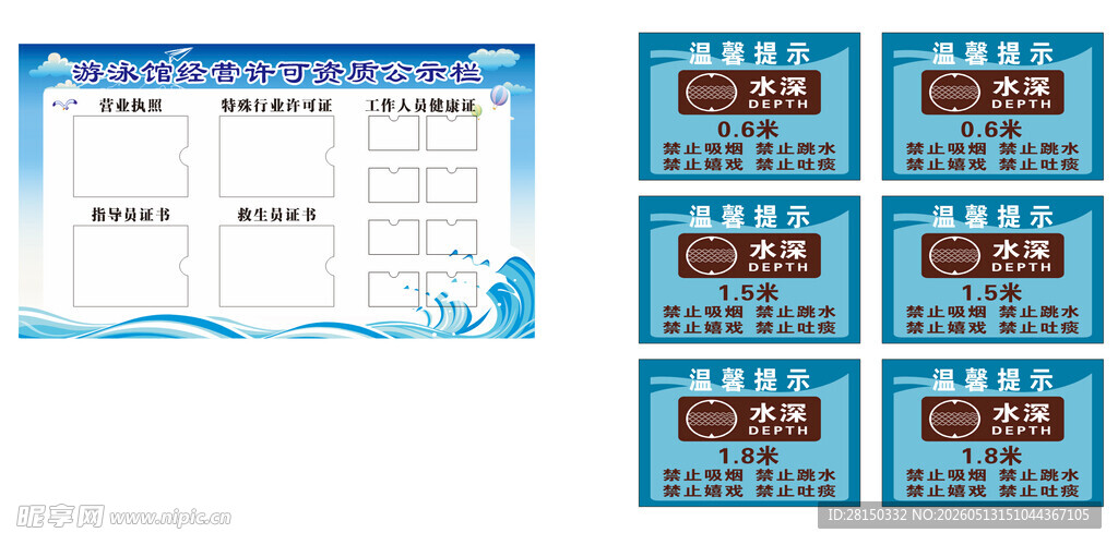 游泳馆经营许可公示栏