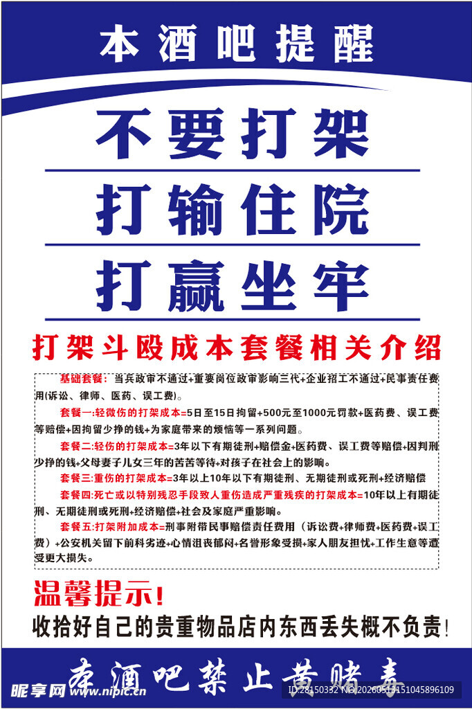 酒吧提醒