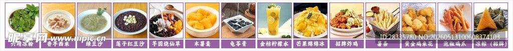 糖水小吃海报