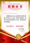 捐赠证书 抗洪救灾公益荣誉证书