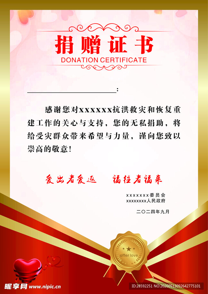 捐赠证书 抗洪救灾公益荣誉证书