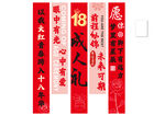 成人礼彩色条幅