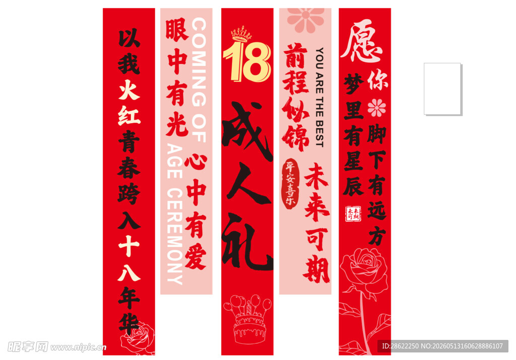 成人礼彩色条幅
