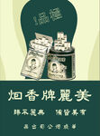 美丽牌香烟