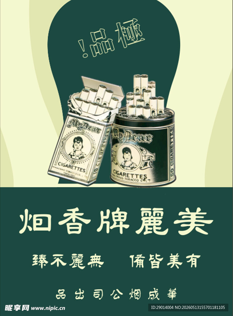 美丽牌香烟