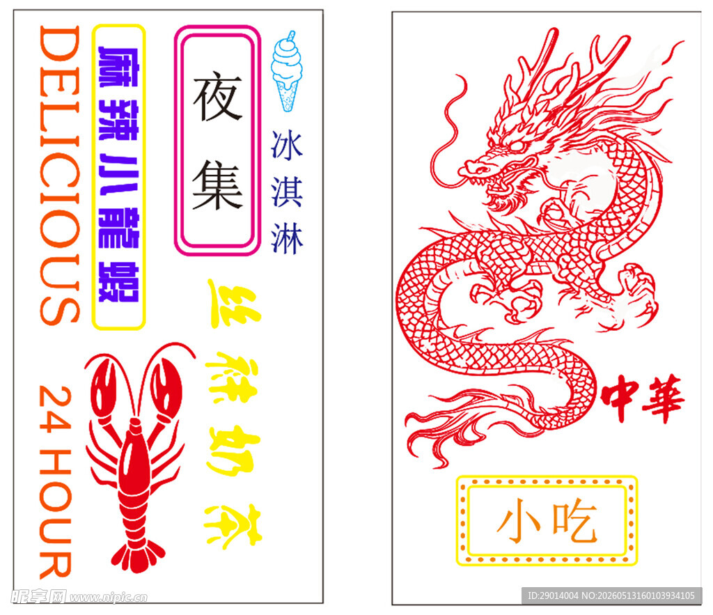 小吃