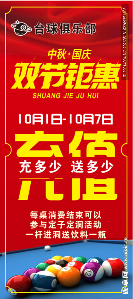 活动展架