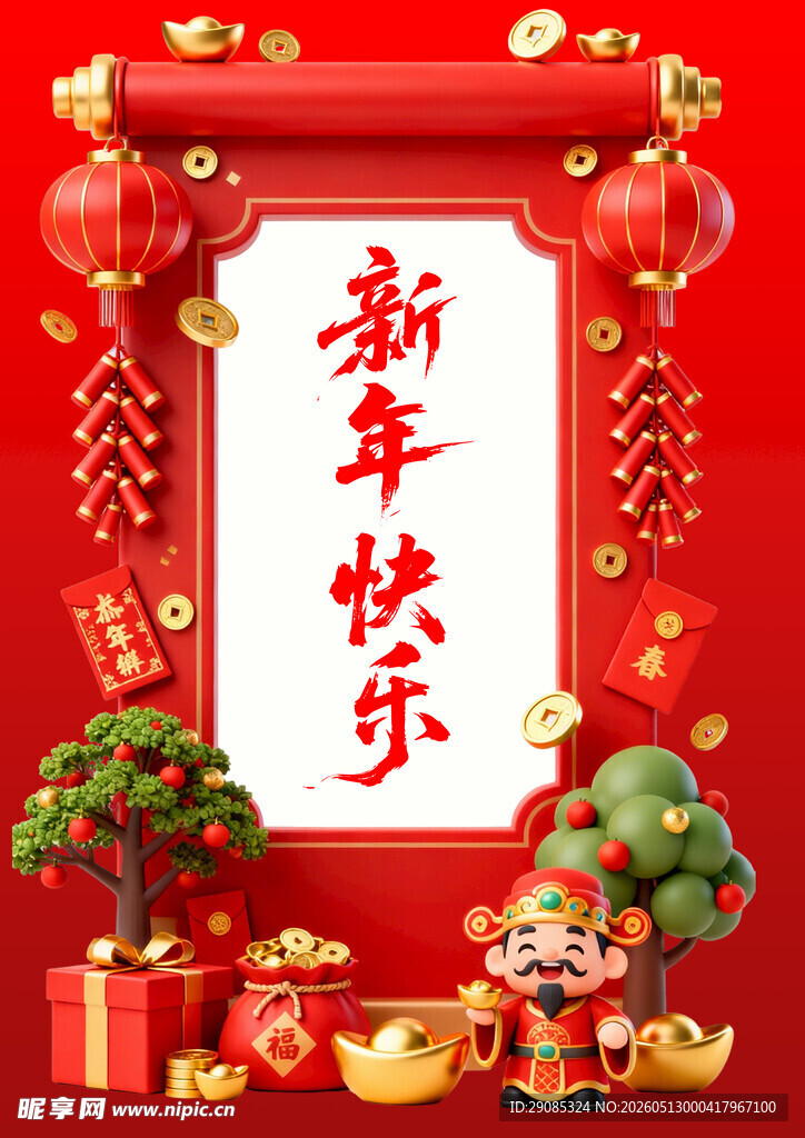 新年喜庆装饰图