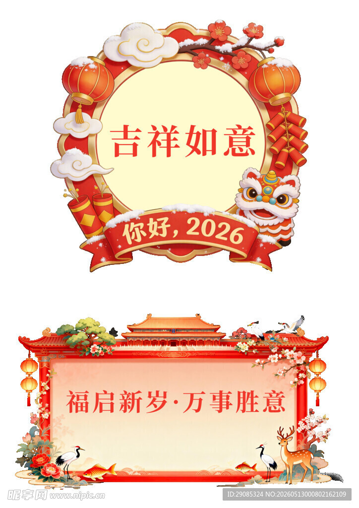 2024龙年吉祥装饰素材