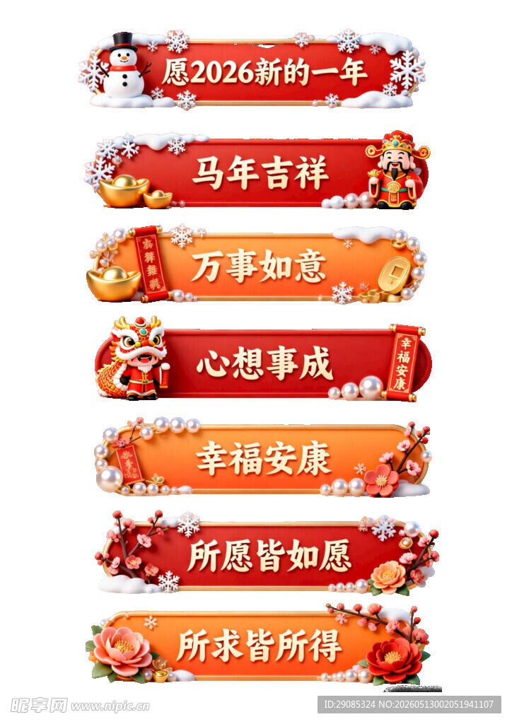 新年喜庆横幅祝福语集锦