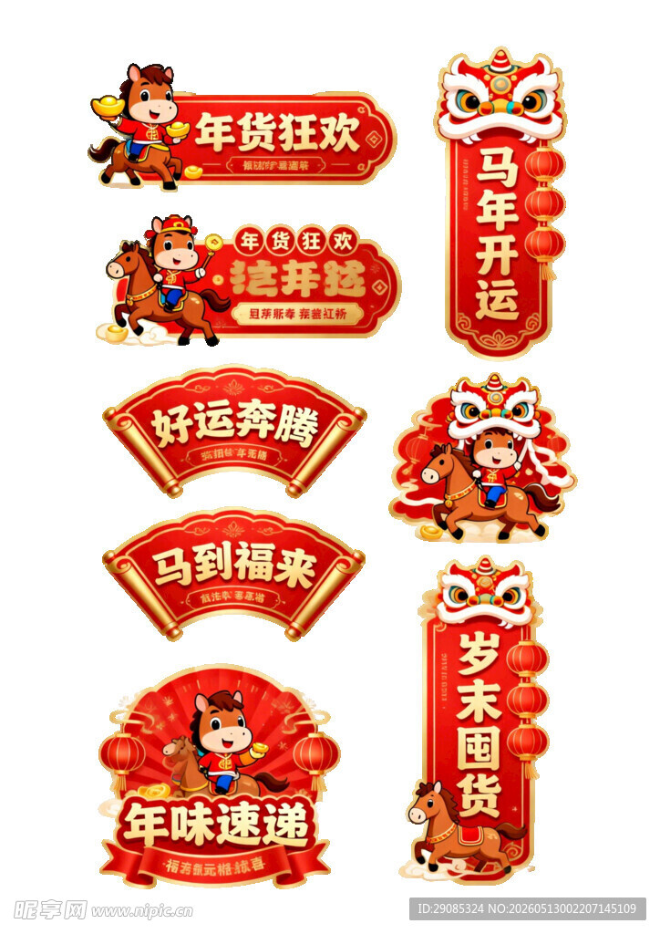 新年喜庆装饰套装