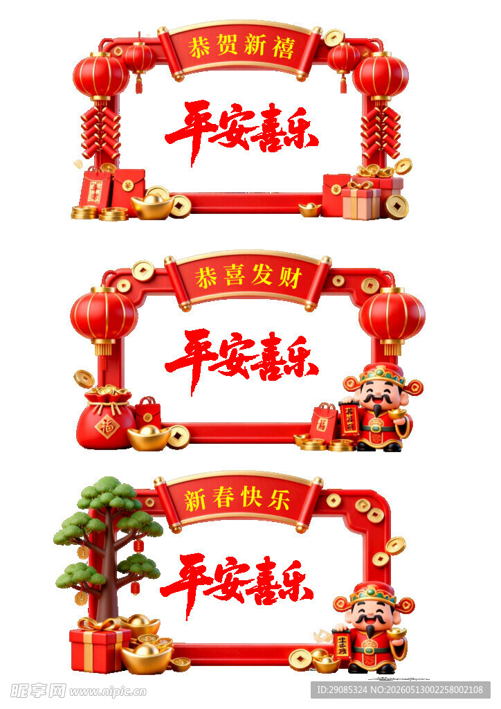 喜庆平安喜乐新年装饰拱门