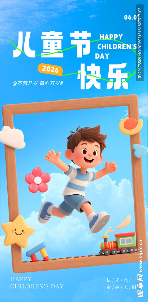 儿童节海报