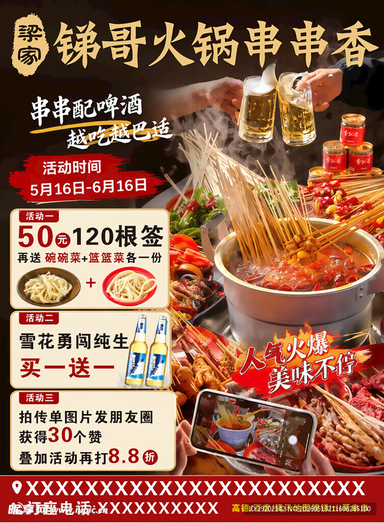 火锅串串海报优惠活动