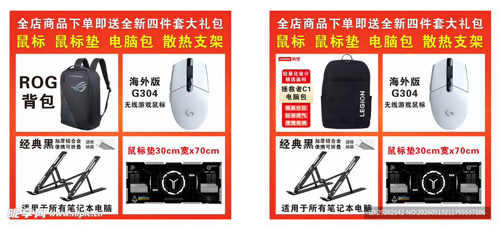 电子产品促销海报
