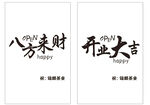 开业水牌设计图