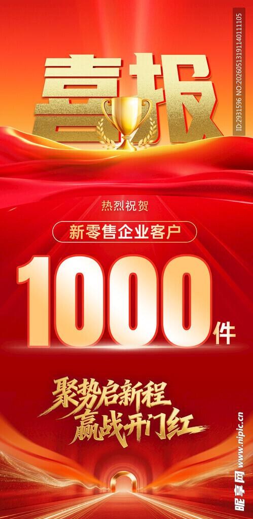 喜报