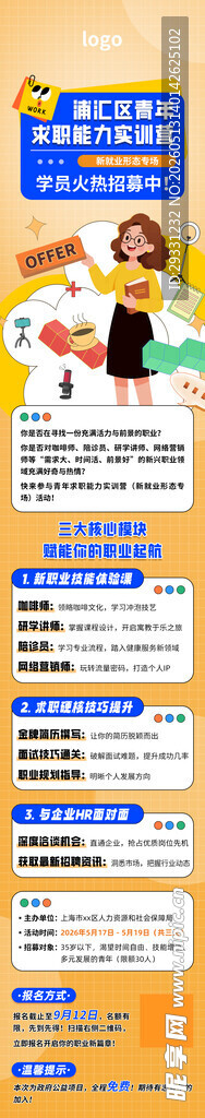求职训练营长图