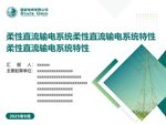 国网电力PPT