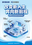 开启新程 迈向人生新高度